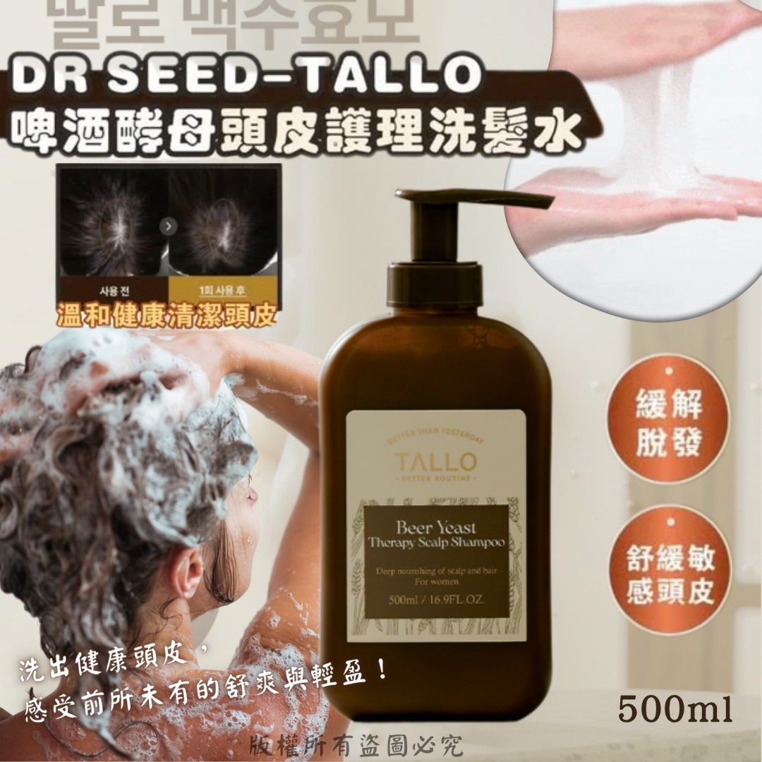 韓國 TALLO 啤酒酵母頭皮護理洗髮水
