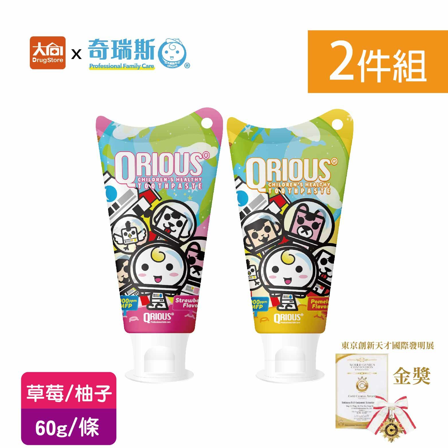QRIOUS® 奇瑞斯雙效紫錐菊護齒兒童牙膏 -2件組 (蜜蜜粉草莓/經典黃金柚)60g/條