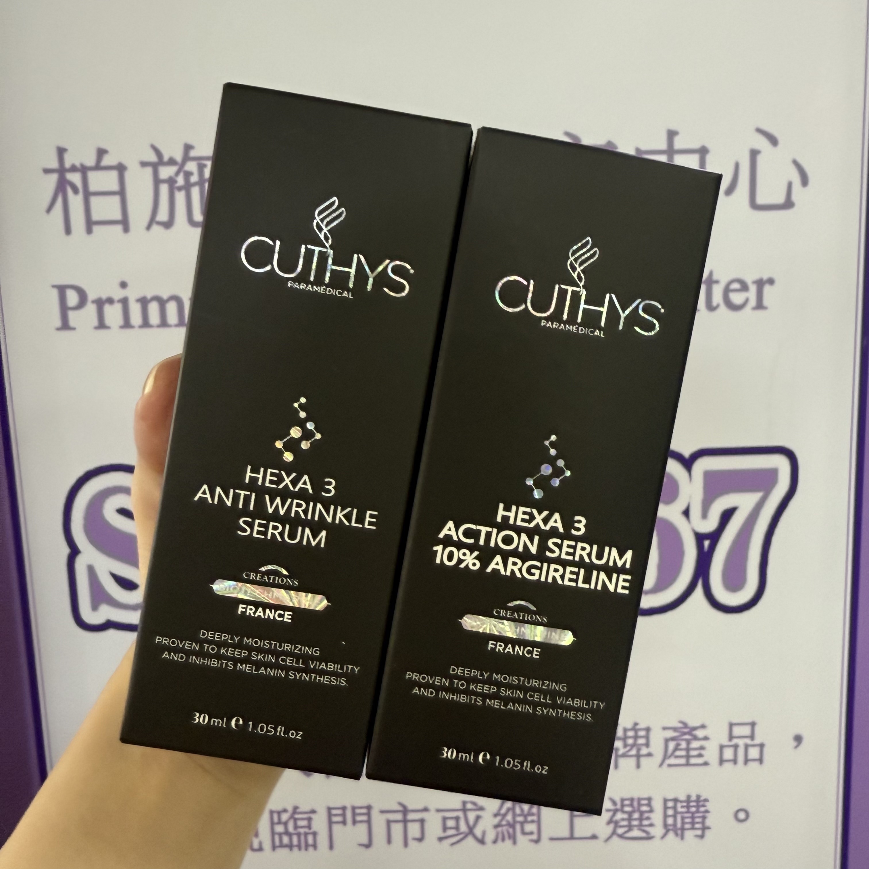 CUTHYS 10%肉毒桿菌塗抹式填充套裝