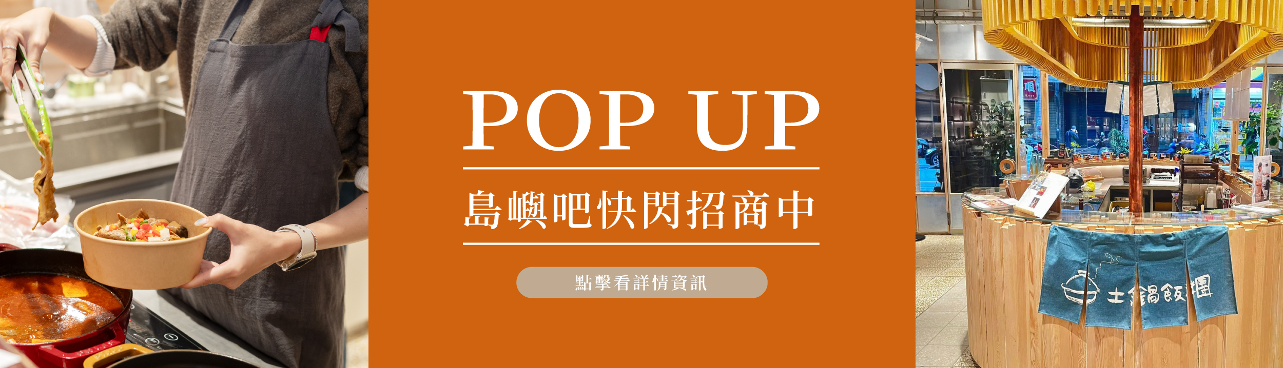 或者新州屋招商, 新竹快閃進駐