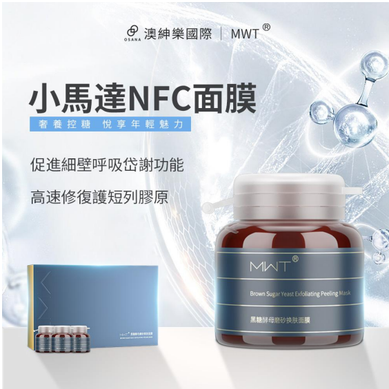 (限量50件) UJ05 MWT黑糖酵母磨砂面膜 (小馬達) 10ML*6支/盒 原價$1990 特價$499 3件以上每件減$50
