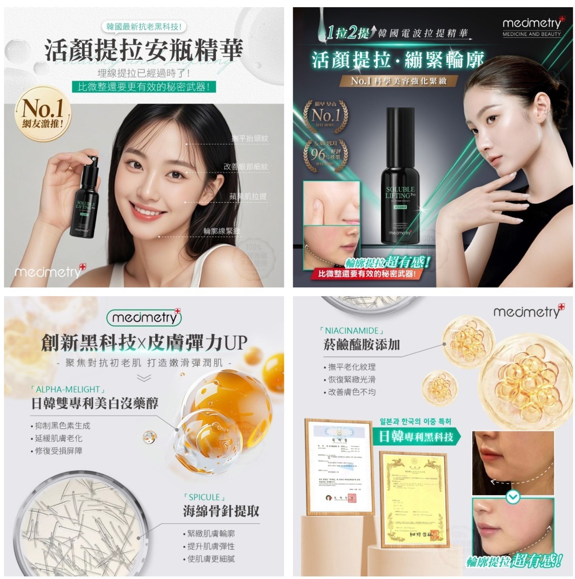 台灣Medimetry 水溶埋線活顏提拉安瓶精華