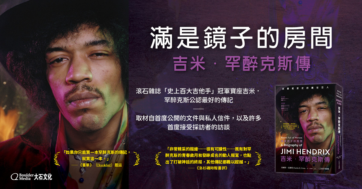 <img src=”Room Full of Mirrors: A Biography of Jimi Hendrix.jpeg” alt=”Room Full of Mirrors: A Biography of Jimi Hendrix”>