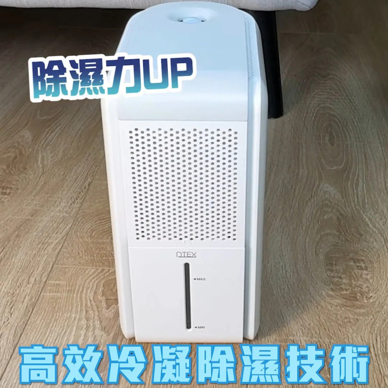 智能三合一抽濕機 | DTEX