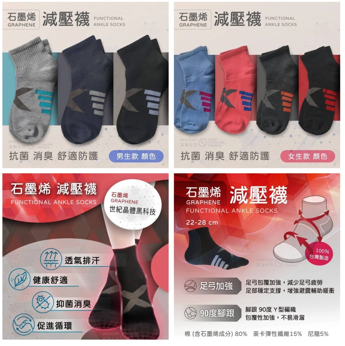 台灣石墨烯減壓襪 踝襪機能襪[一打12對]