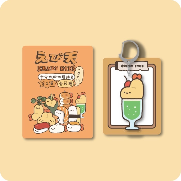 Crazy eyes 瘋狂眼珠｜盲抽｜炸蝦壓克力吊飾｜第一彈