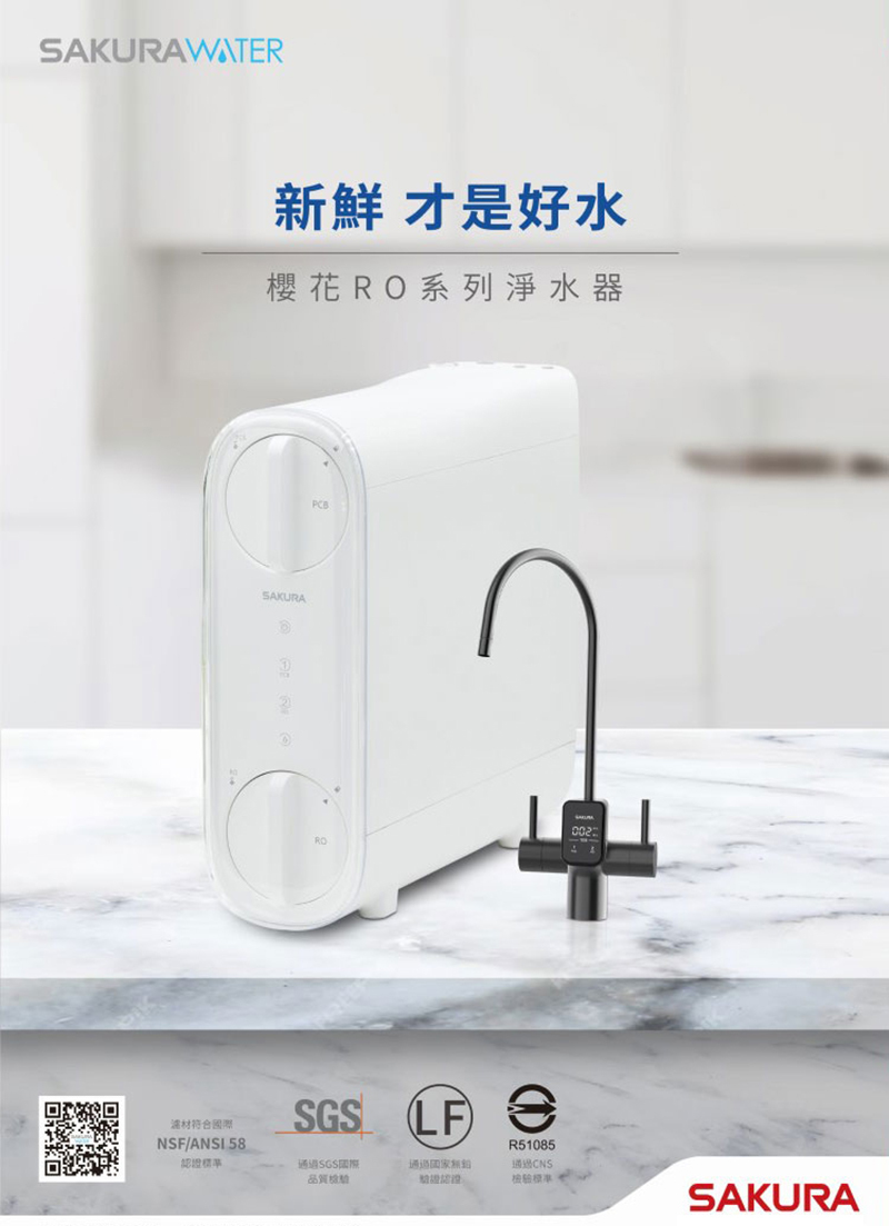 櫻花 P0266 雙效RO淨水器