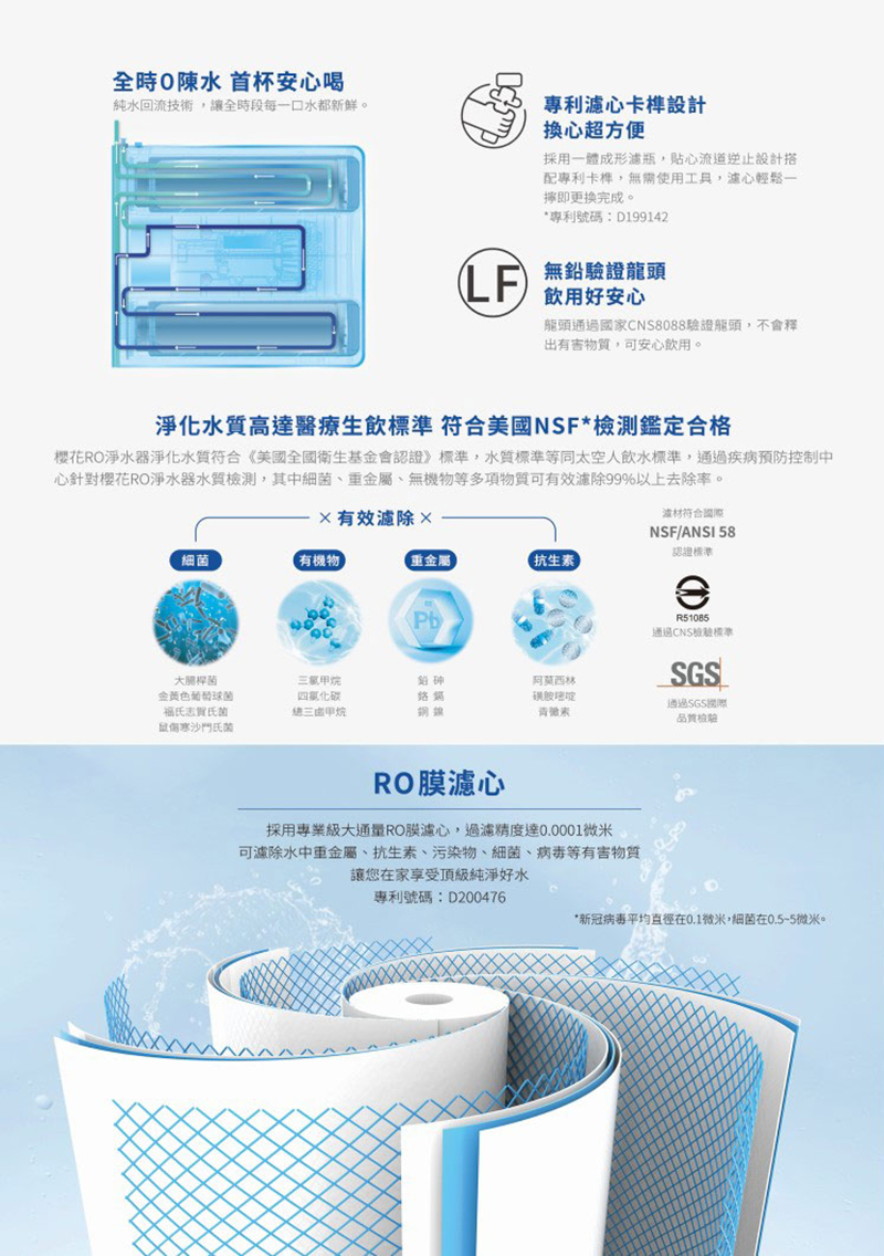 櫻花 P0266 雙效RO淨水器
