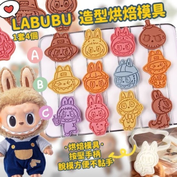 LABUBU 造型烘焙模具(1套4個) R433（2-3 星期寄出）