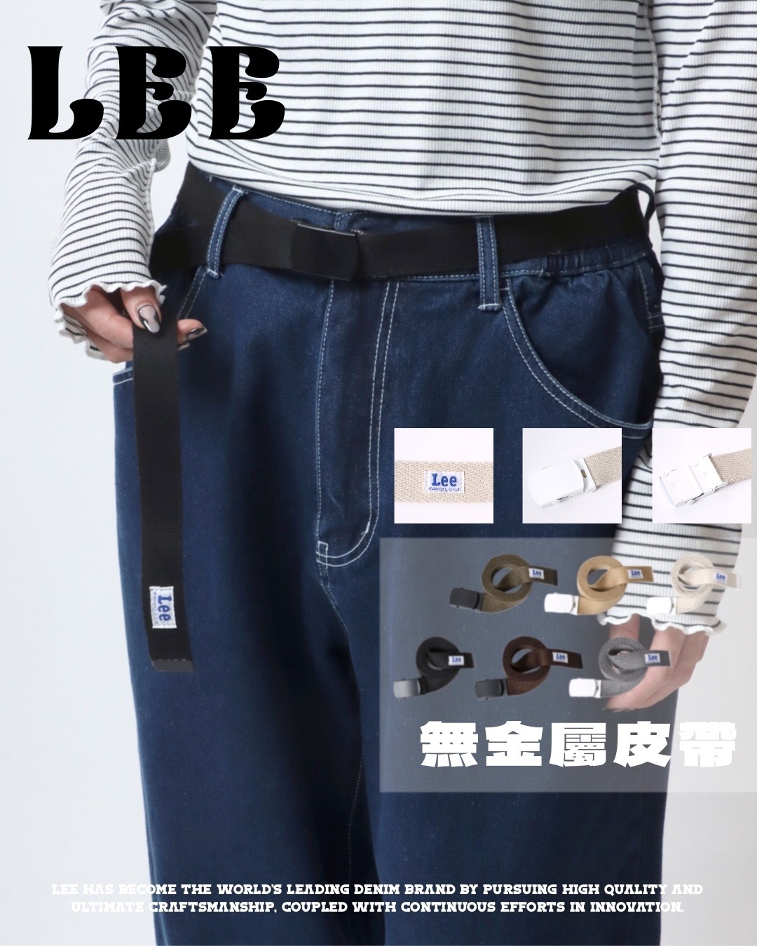 #日本限定 現貨 LEE 無金屬 腰帶 皮帶 6色