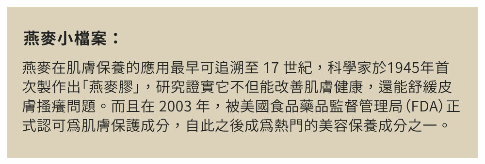 燕麥小檔案