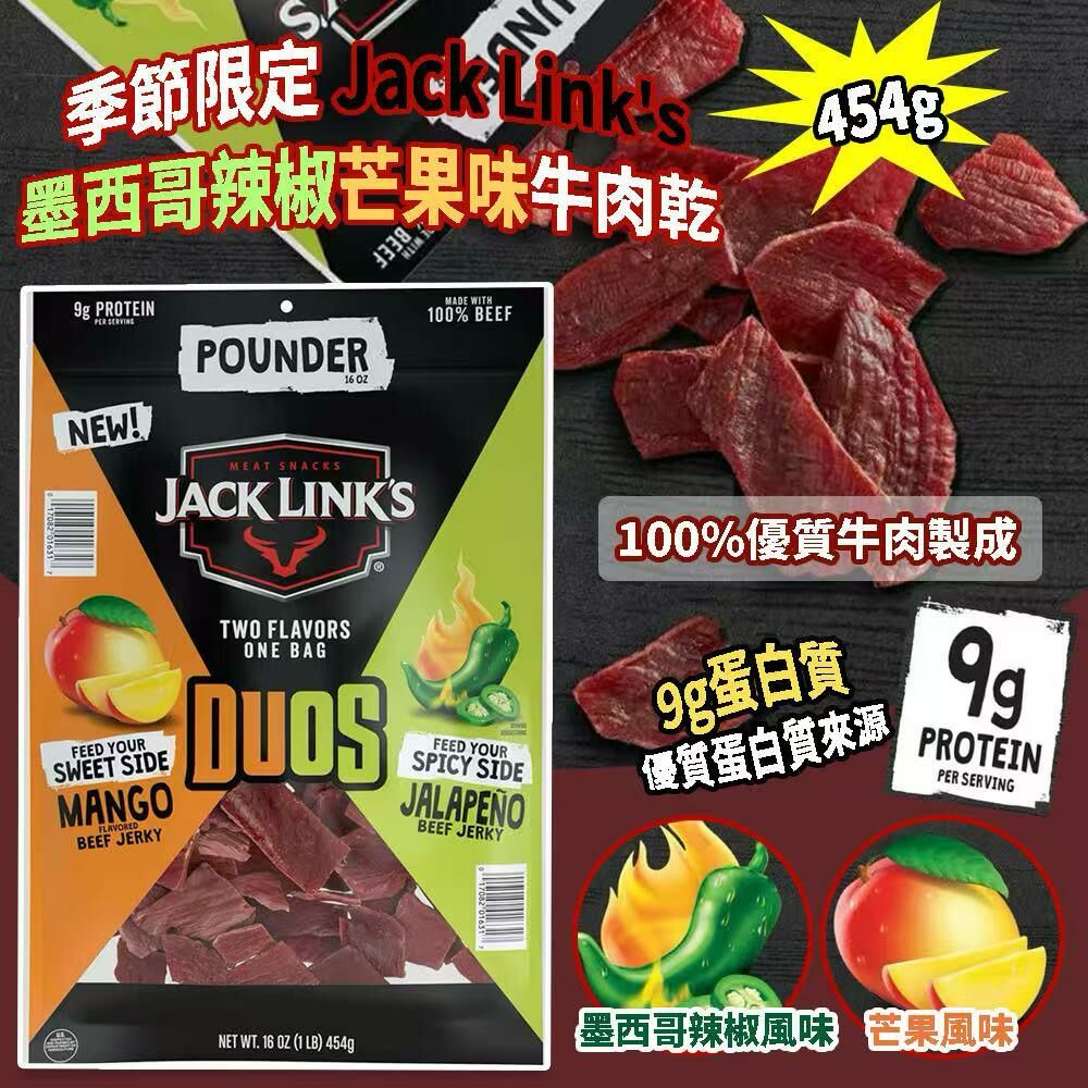 季節限定 Jack Link's 墨西哥辣椒芒果味牛肉乾