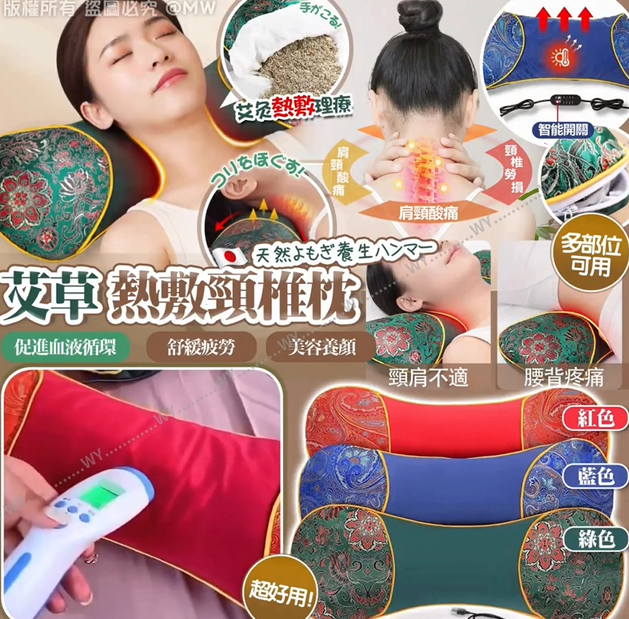 艾草熱敷頸椎枕