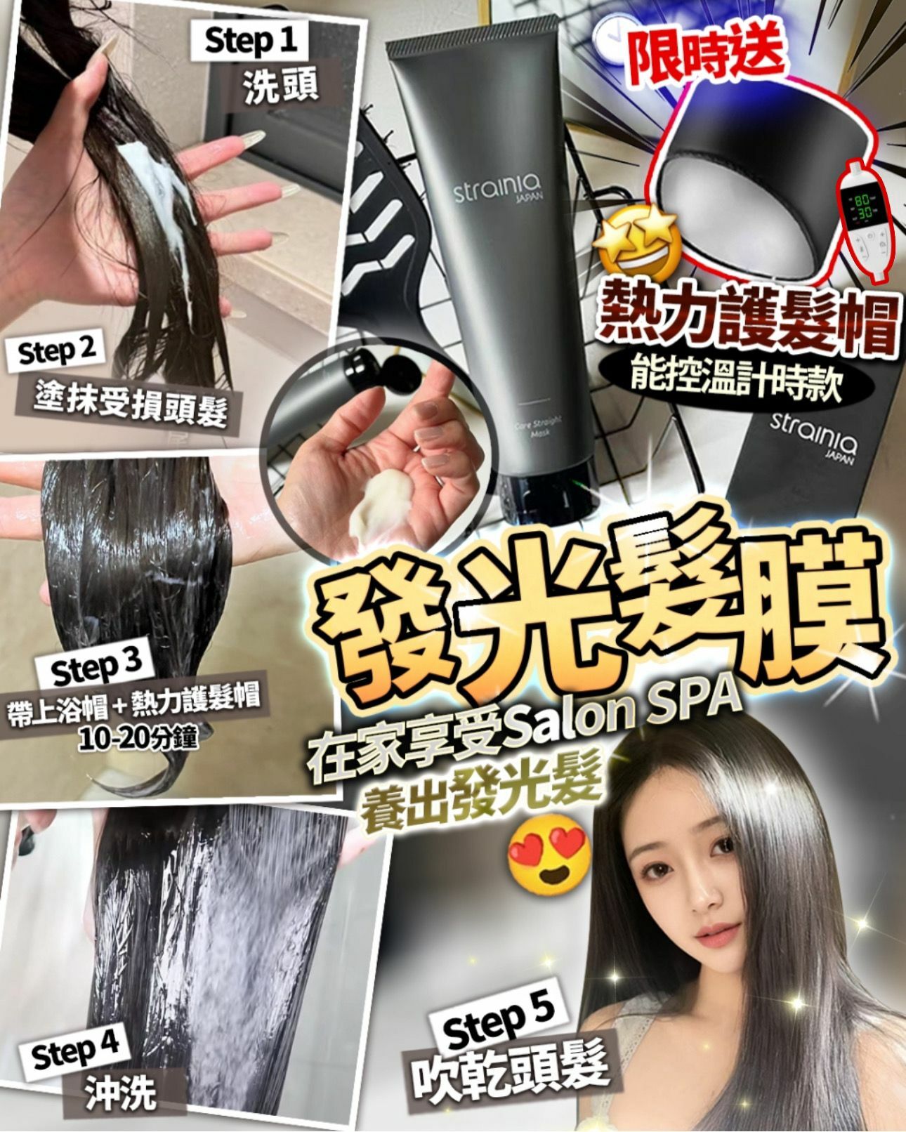 發光髮膜 限時送 護髮發熱帽 R435（2-3 星期寄出）