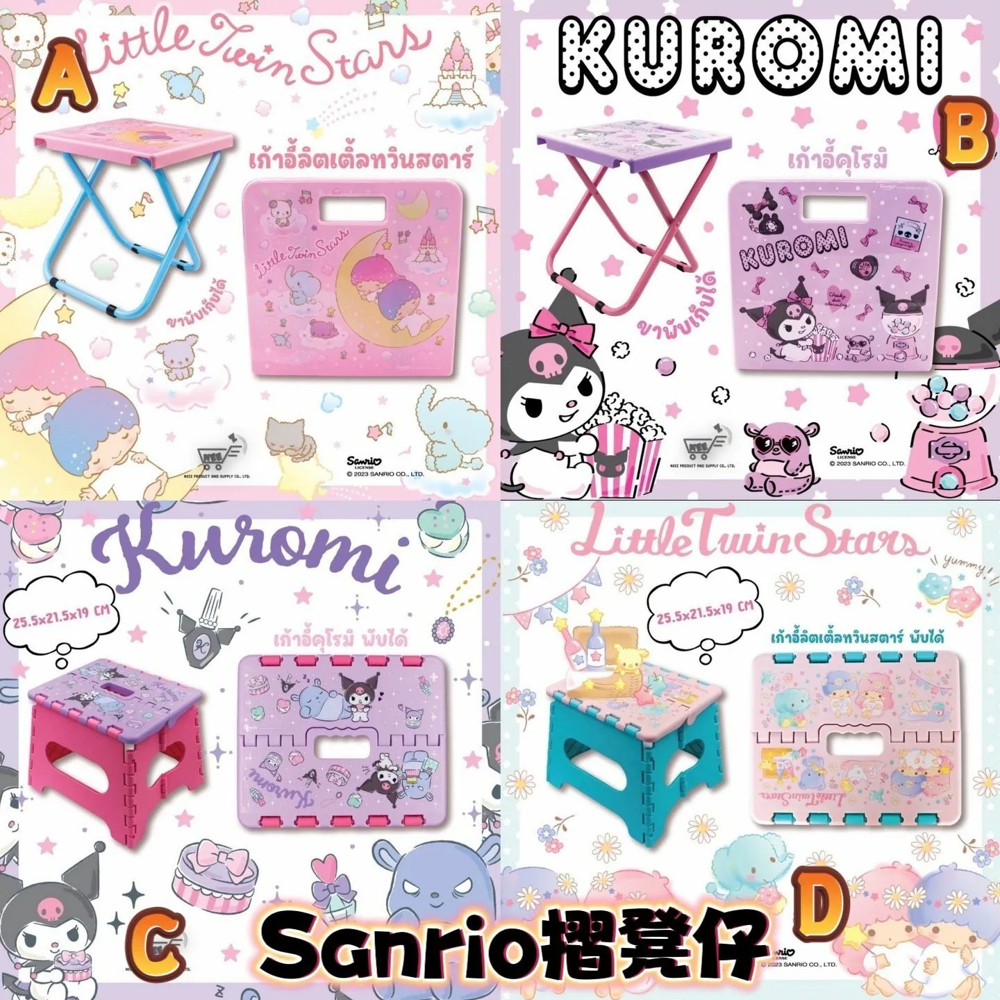 泰國直送 Sanrio 摺凳仔