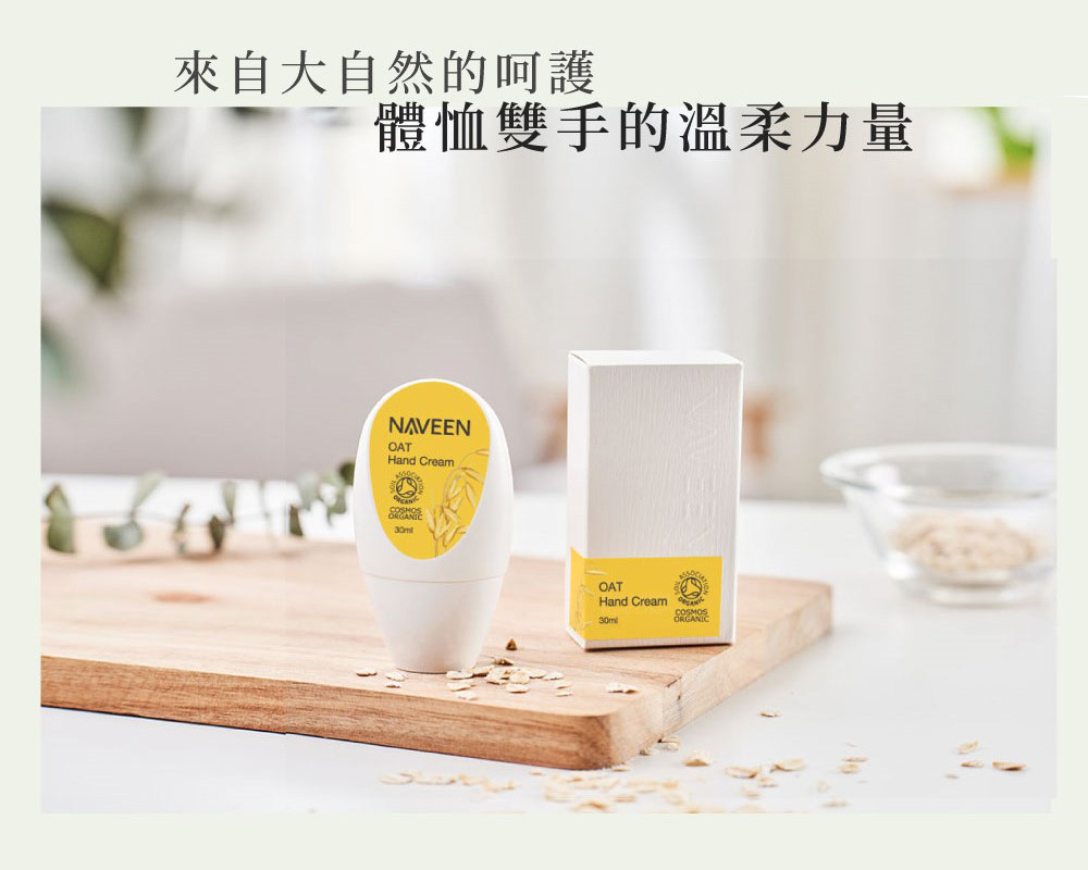 燕麥護手霜