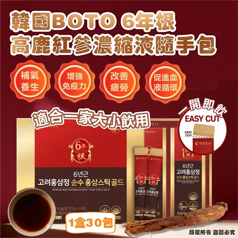 韓國 BOTO 6年根高麗紅蔘濃縮液隨手包