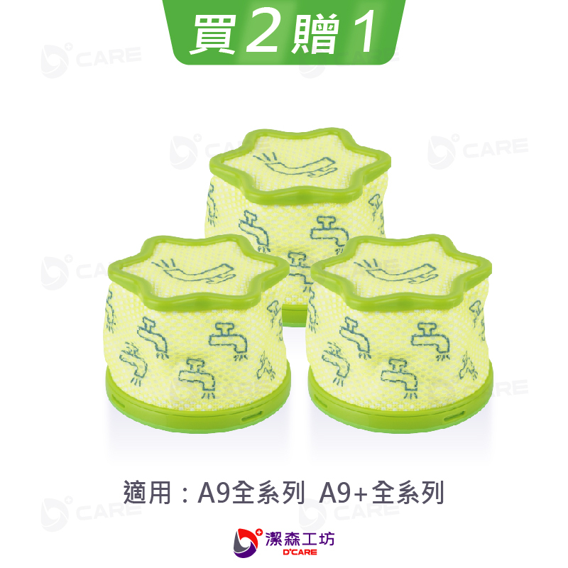 電商限定(副廠) LG 吸塵器 A9 濾芯