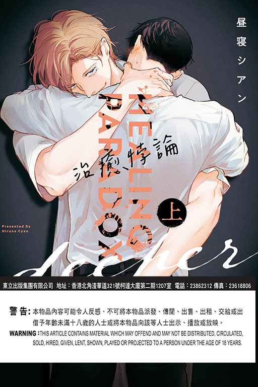 治癒悖論 deeper 上