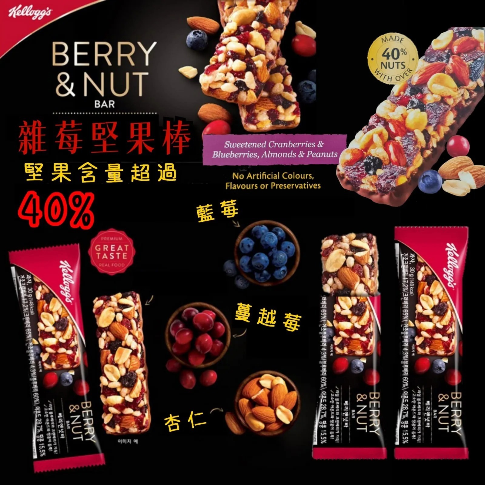 Kellogg's Berry & Nut 雜莓堅果棒