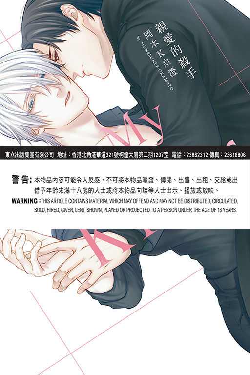 親愛的殺手 (全一冊)