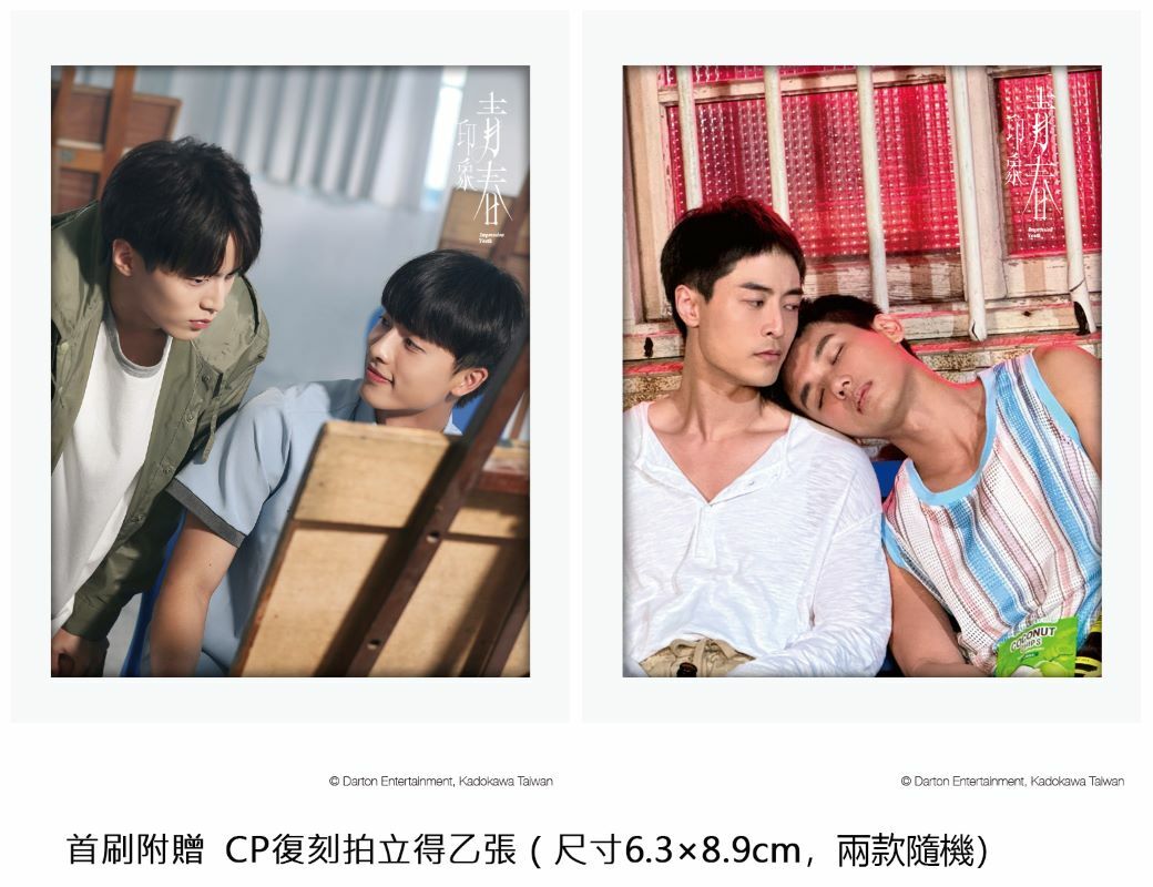 印象・青春 戲劇小說