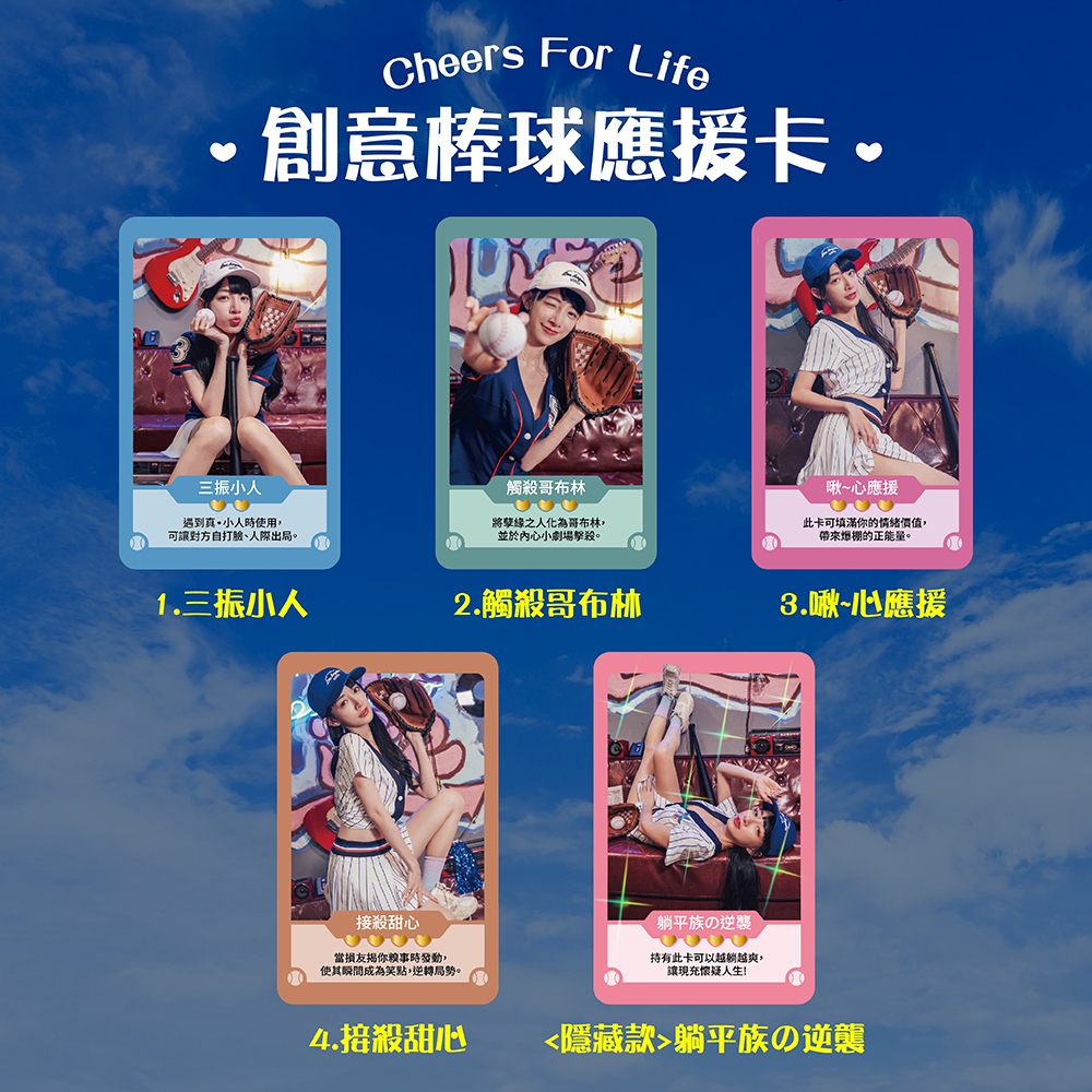 Cheers For Life 應援優惠卡