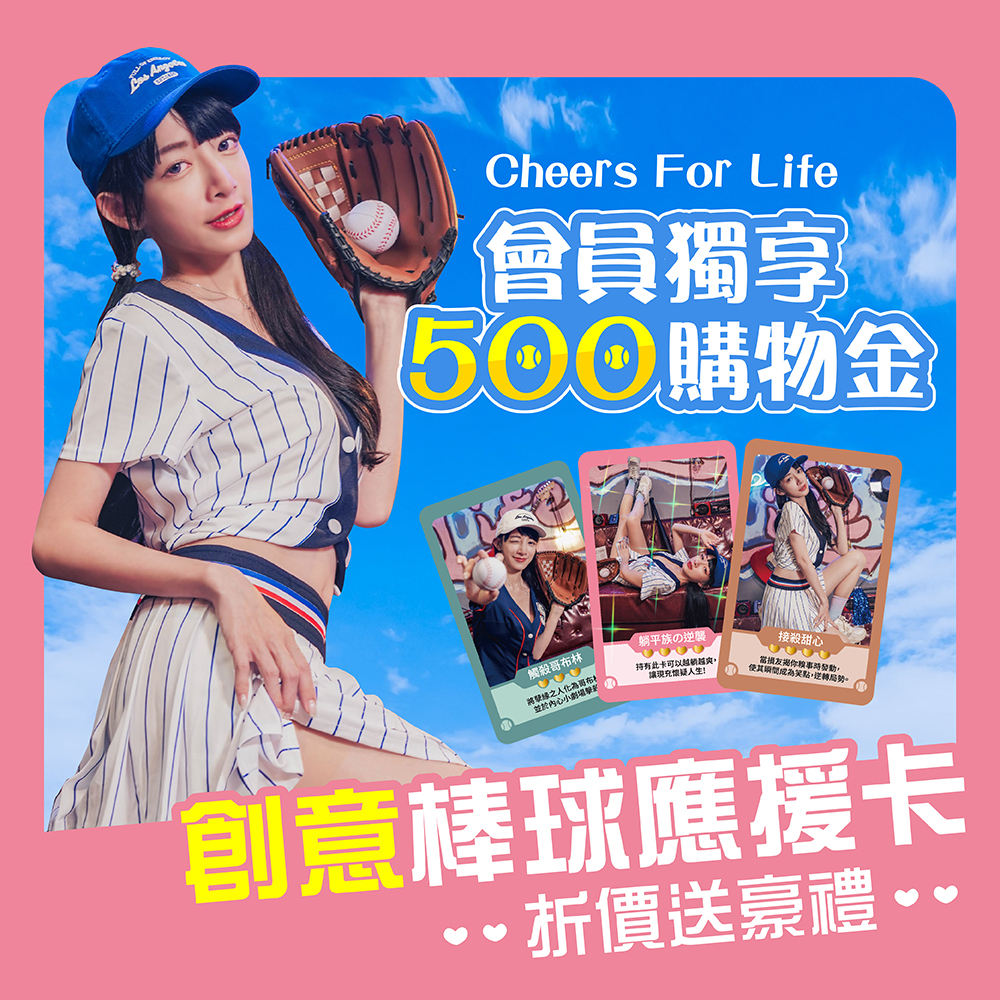Cheers For Life 應援優惠卡