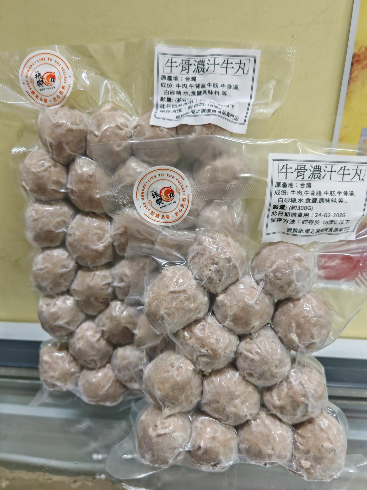 大埔振興牛骨濃汁牛丸(300/600G)