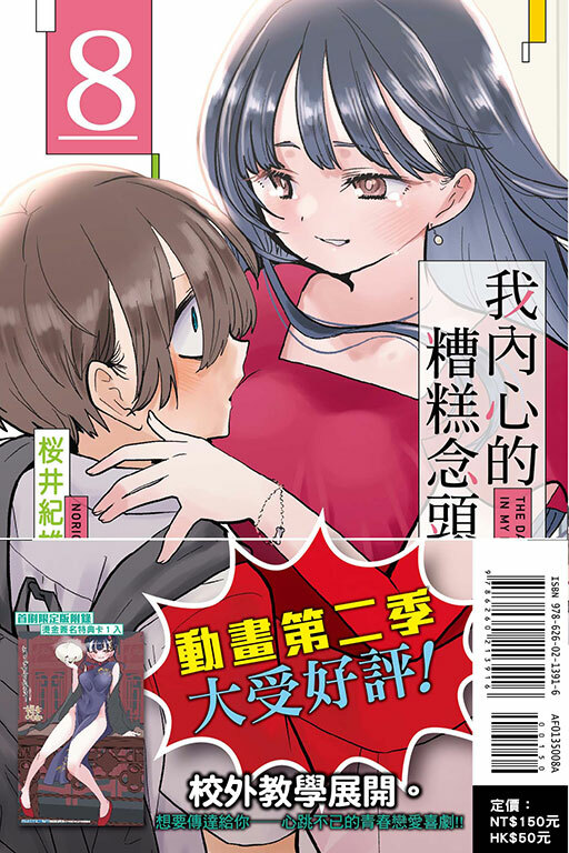 我內心的糟糕念頭 #8（首刷限定版）