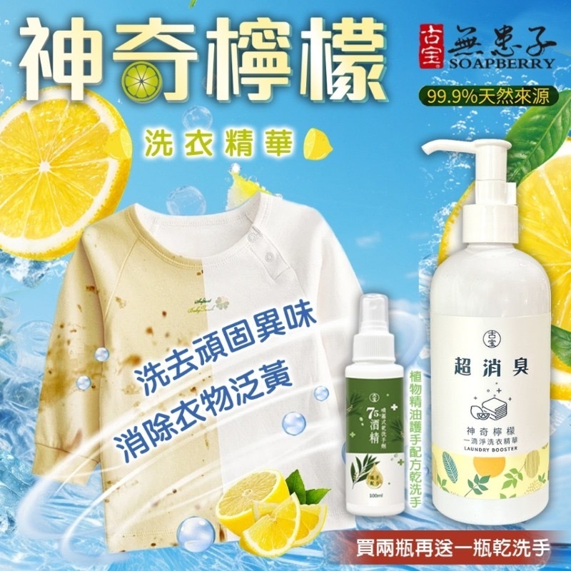 台灣古寶神檸淨超消臭滴就淨300g 一組2瓶