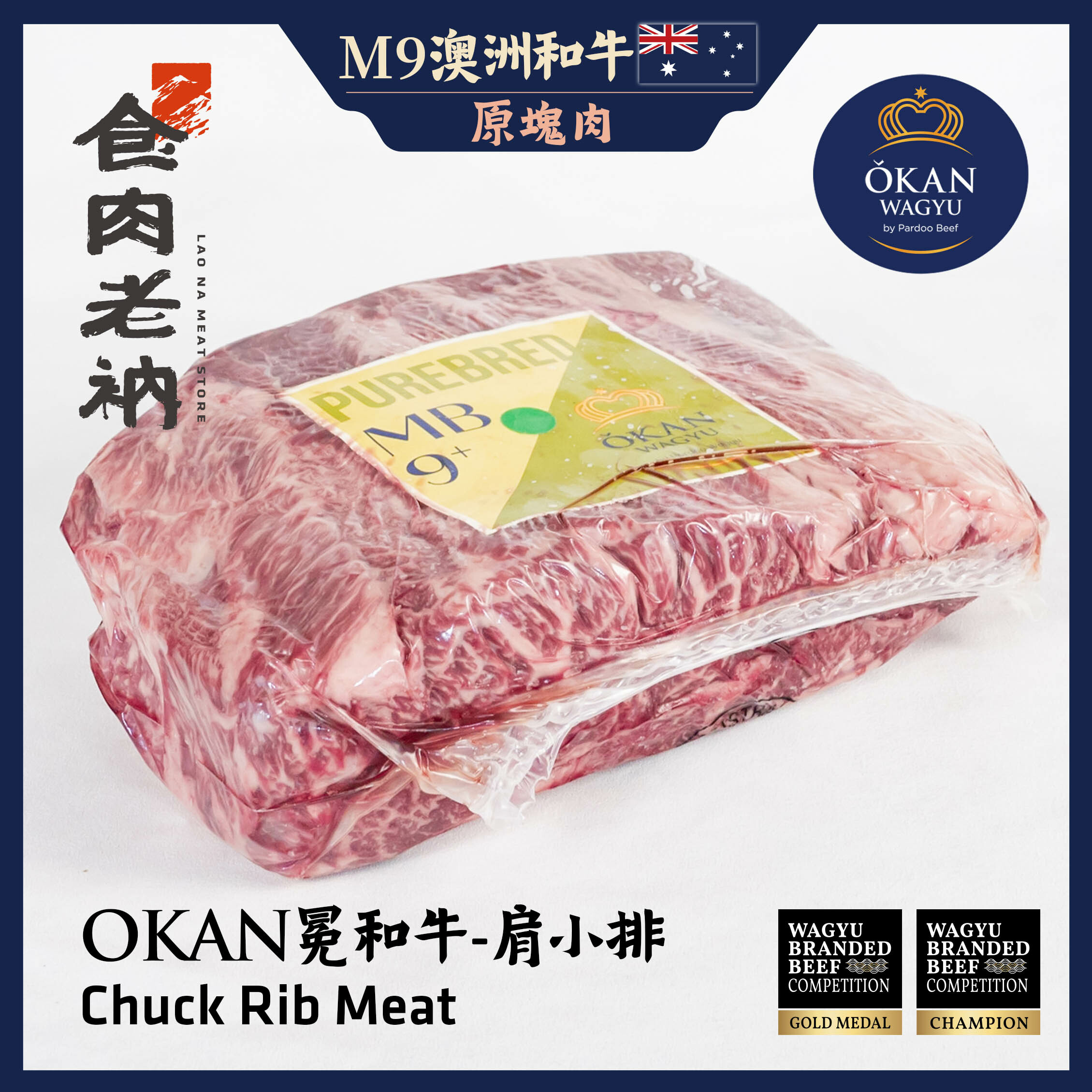 【原肉實秤計價】金牌和牛 OKAN 冕和牛 澳洲M9和牛 肩小排【進階會員價1900元/kg】