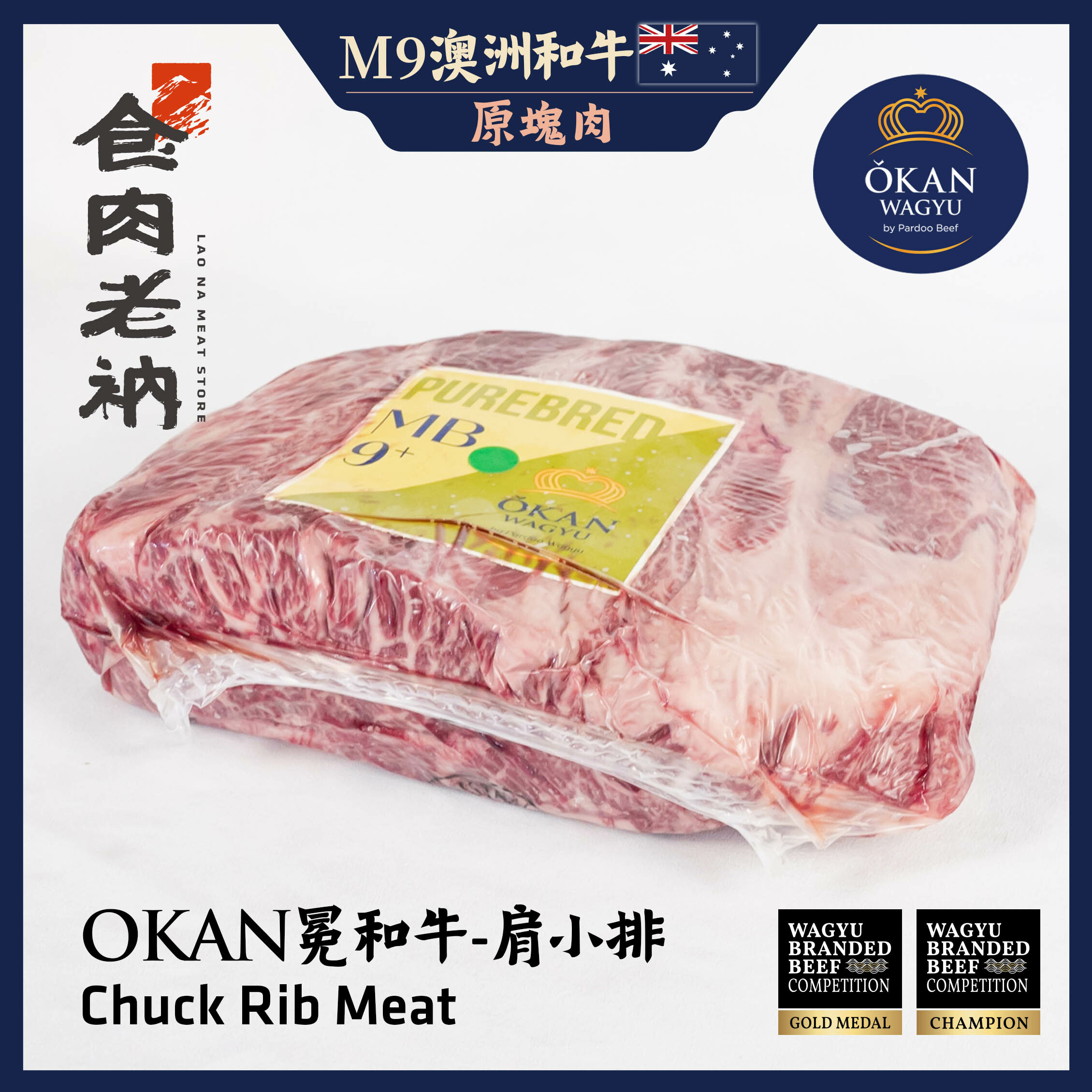 【原肉實秤計價】金牌和牛 OKAN 冕和牛 澳洲M9和牛 肩小排【進階會員價1900元/kg】