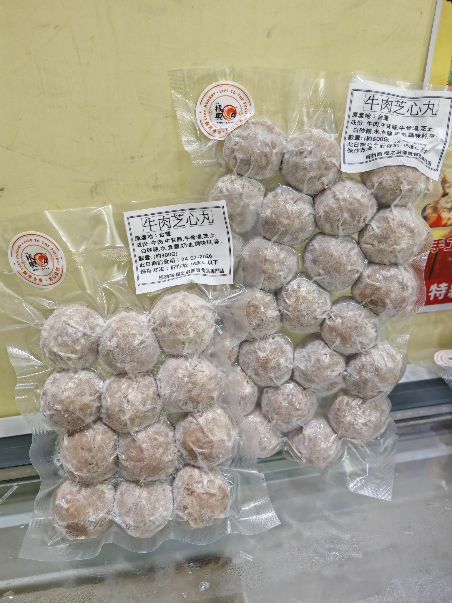 大埔振興芝士牛丸(300/600G)