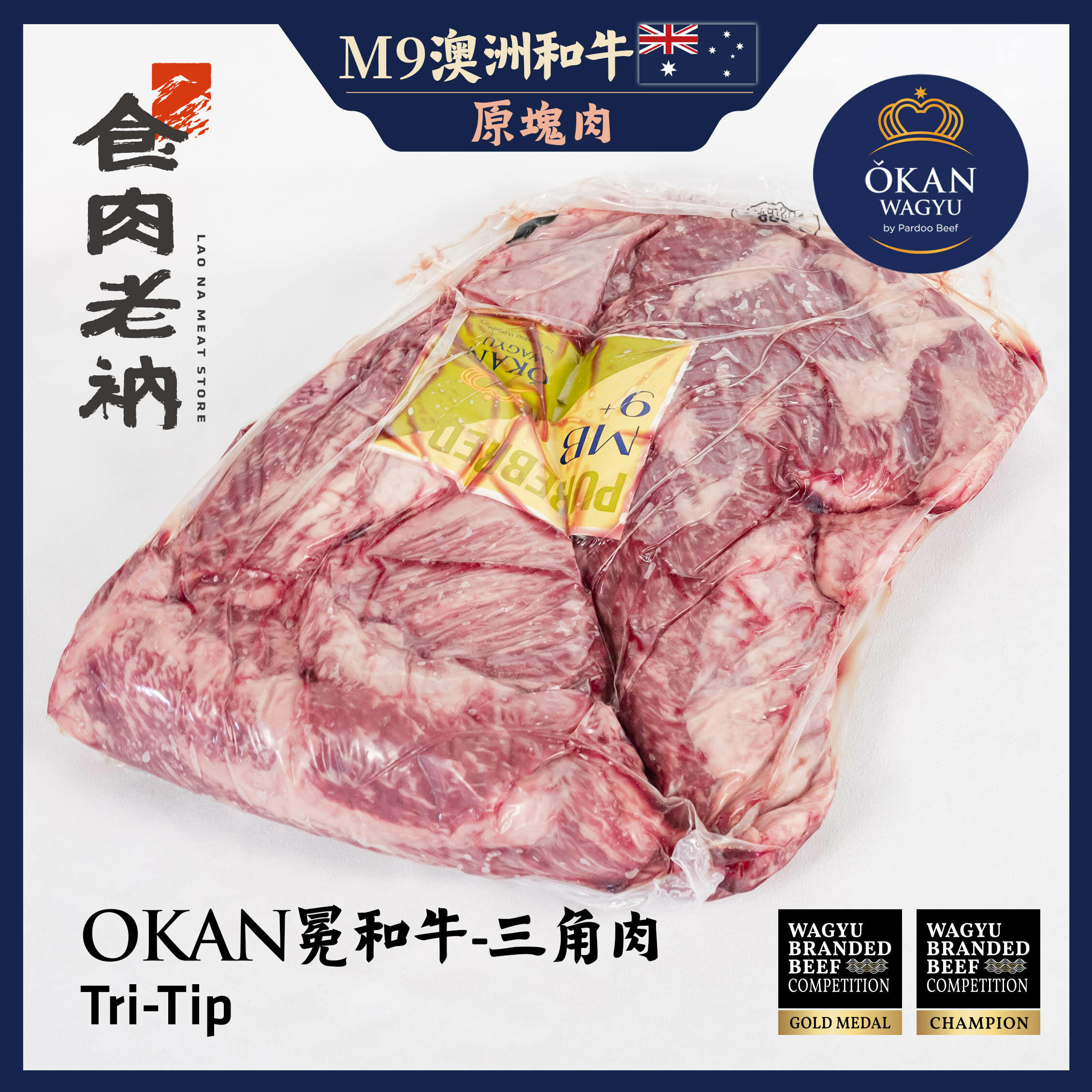【原肉實秤計價】金牌和牛 OKAN 冕和牛 澳洲M9和牛 三角肉 【進階會員價1900元/kg】