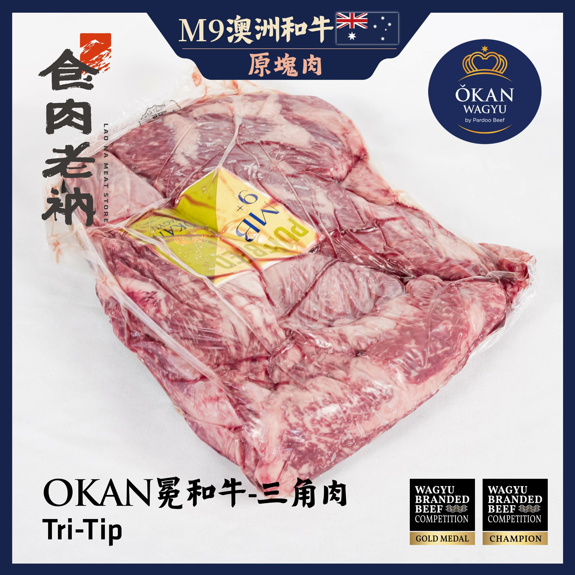 【原肉實秤計價】金牌和牛 OKAN 冕和牛 澳洲M9和牛 三角肉 【進階會員價1900元/kg】