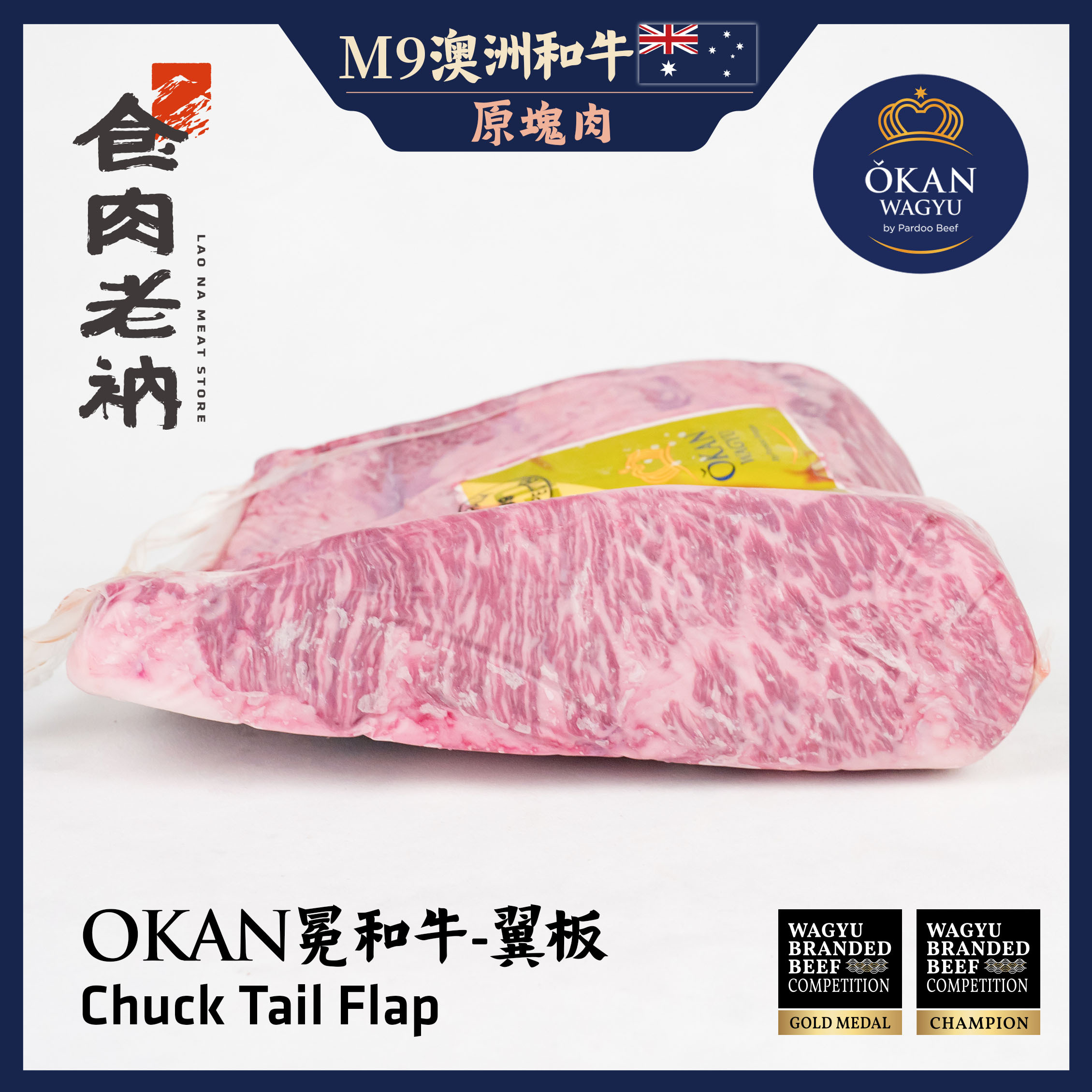 和牛 原肉實秤計價】金牌和牛OKAN 冕和牛澳洲M9和牛-翼板-進階會員價