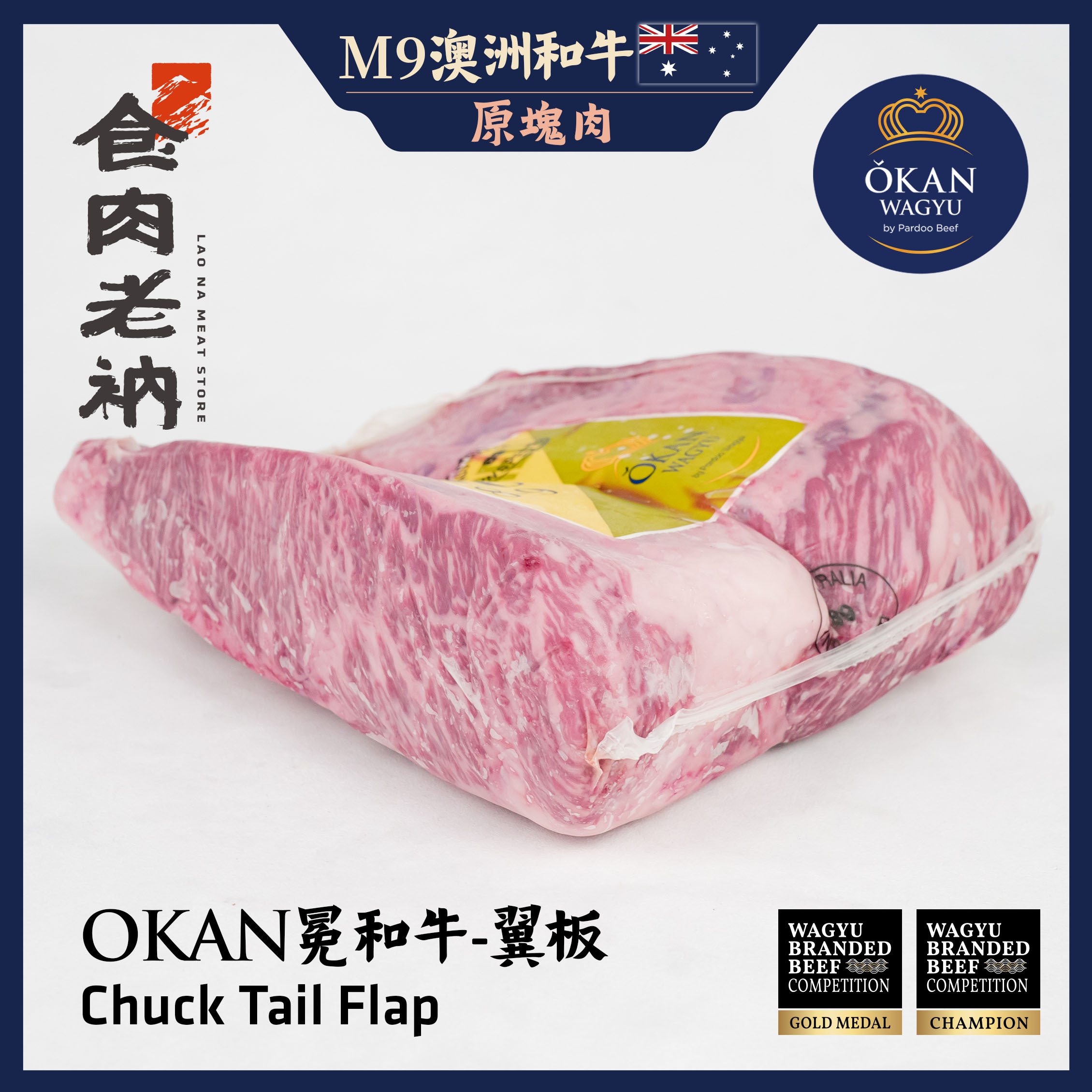 【原肉實秤計價】金牌和牛 OKAN 冕和牛 澳洲M9和牛 翼板【進階會員價2900元/kg】