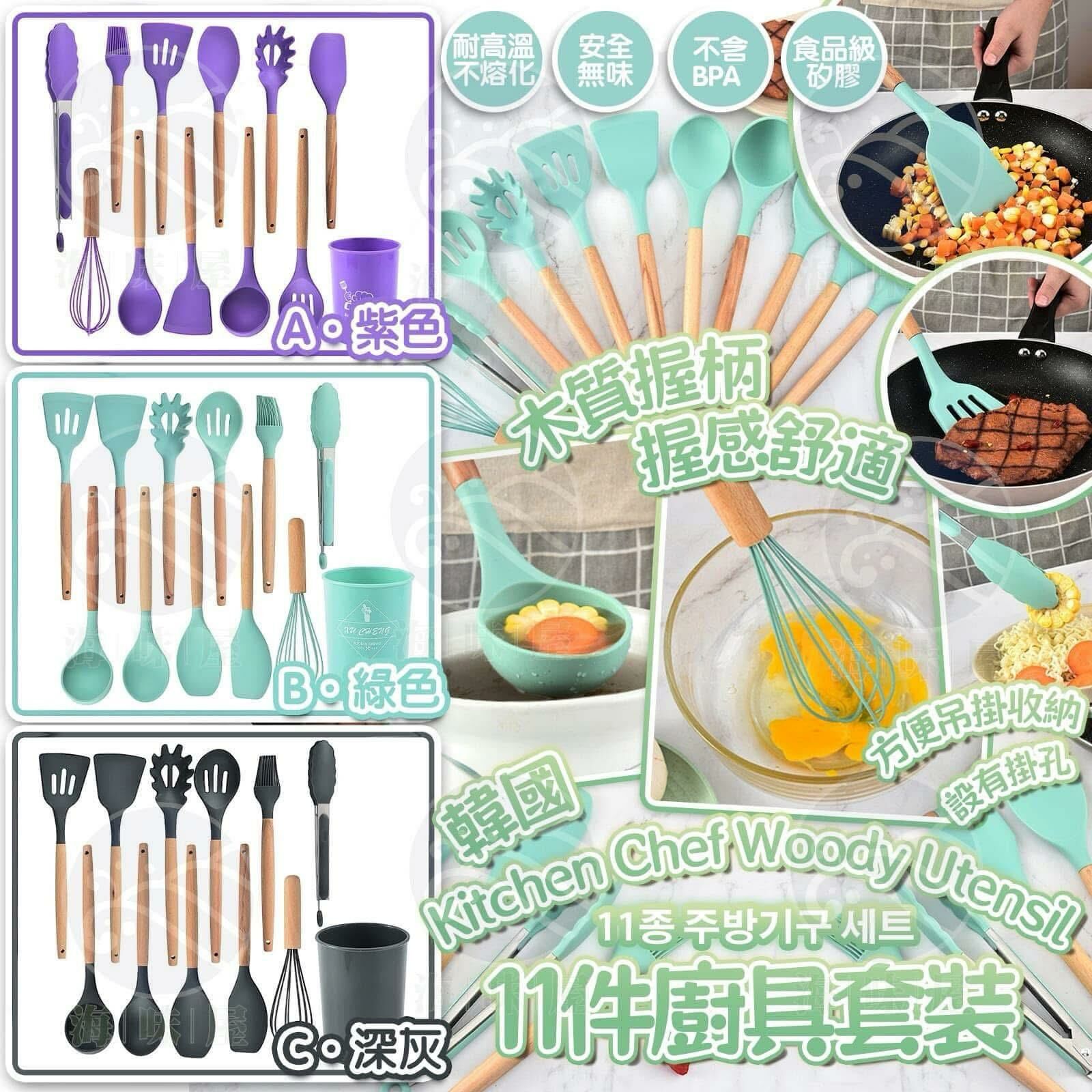 V17496韓國Kitchen Chef 11件廚具套裝