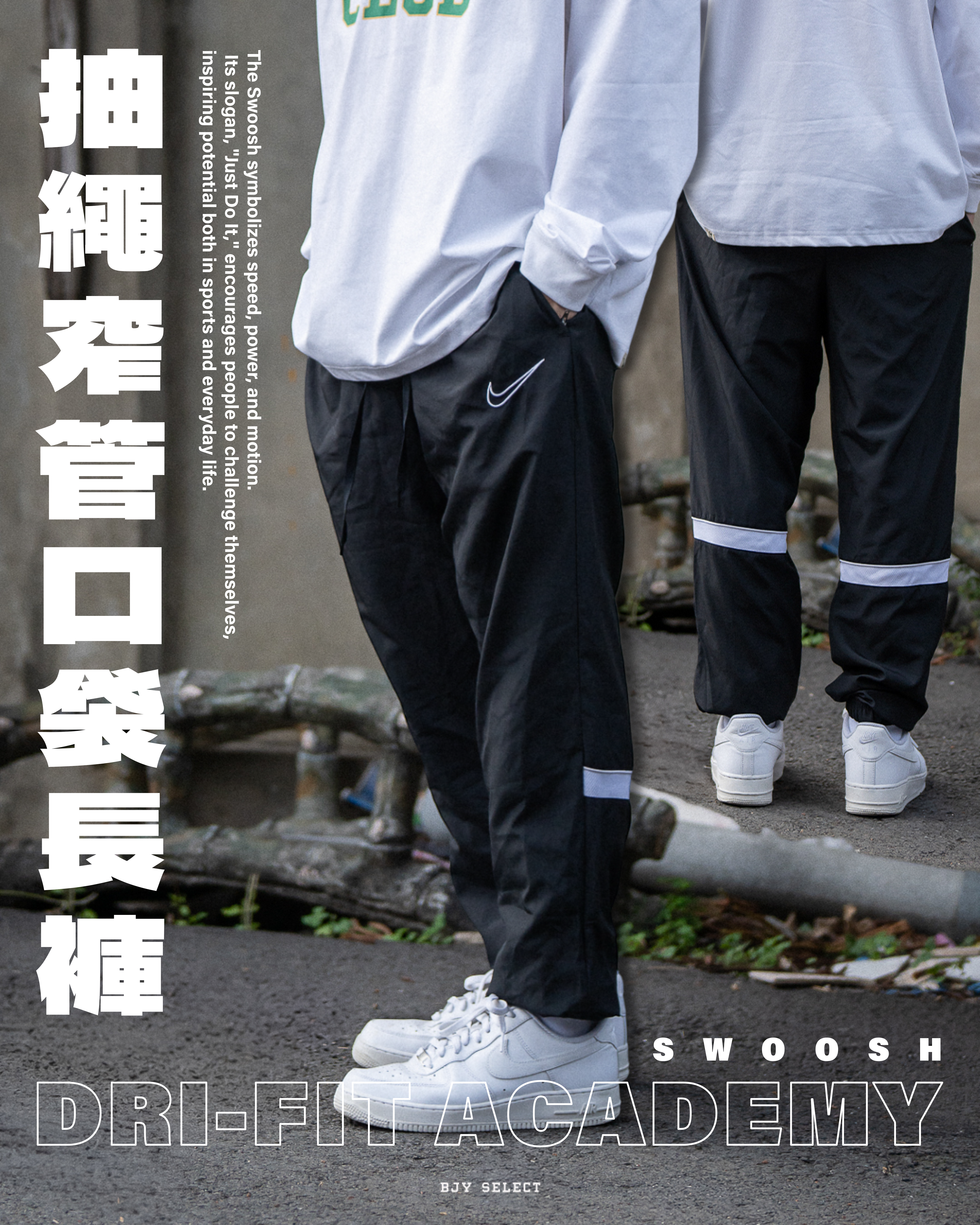 #現貨 NIKE DRI-FIT ACADEMY  抽繩 窄管 拉鍊口袋 足球長褲 CW6129-010 黑