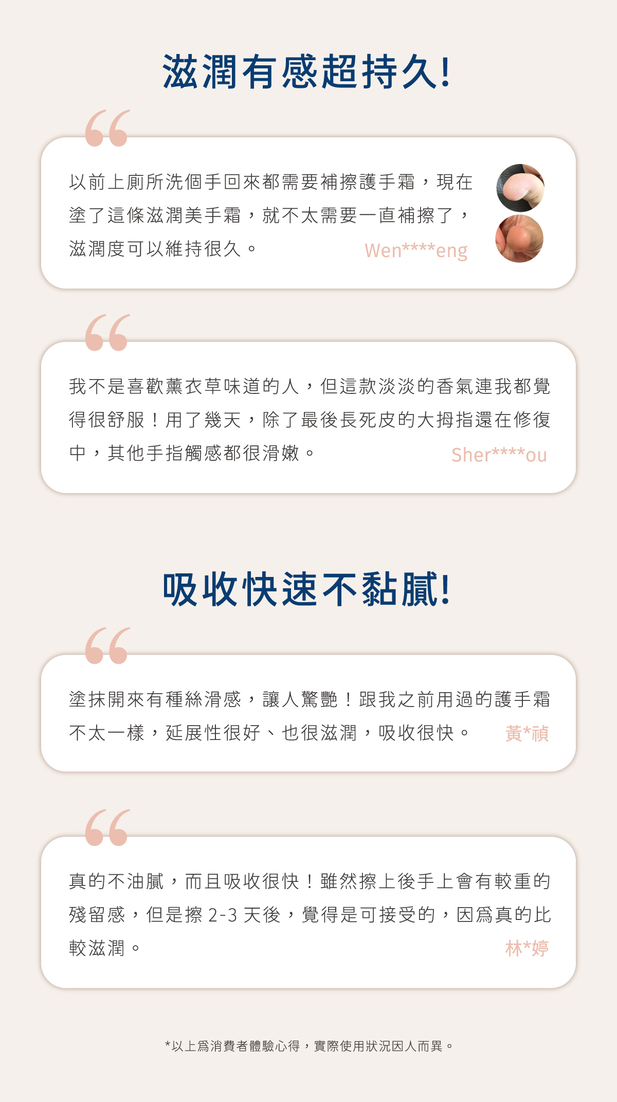 使用者好評推薦，滋潤有感超持久，吸收快速不黏膩