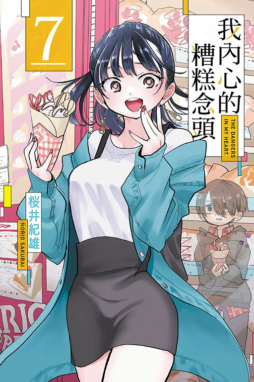 我內心的糟糕念頭 #7