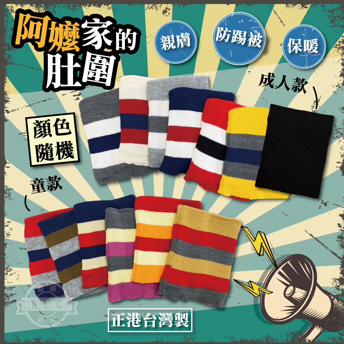 台灣製針織多用途肚圍