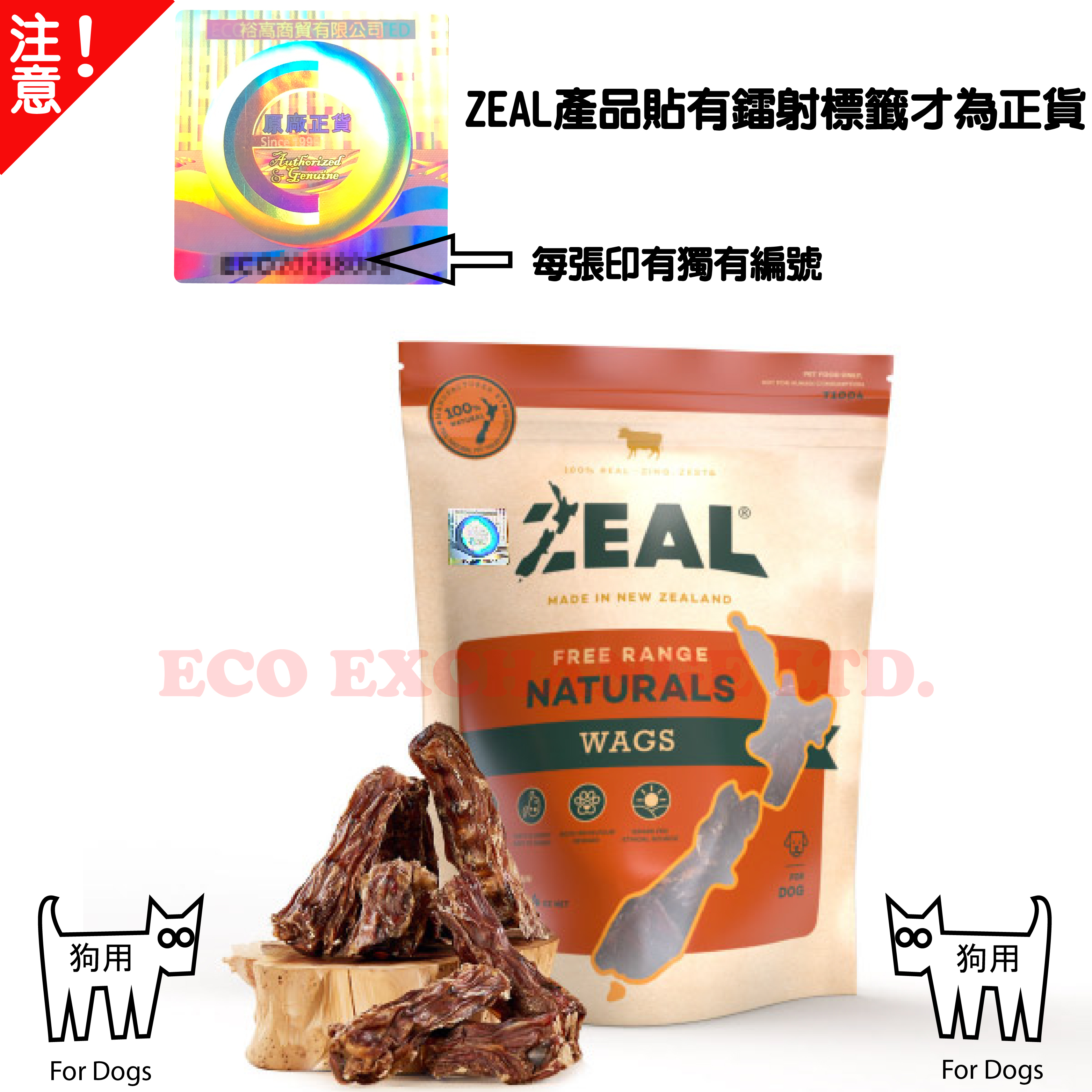 ZEAL - 紐西蘭牛仔尾骨 (125g)