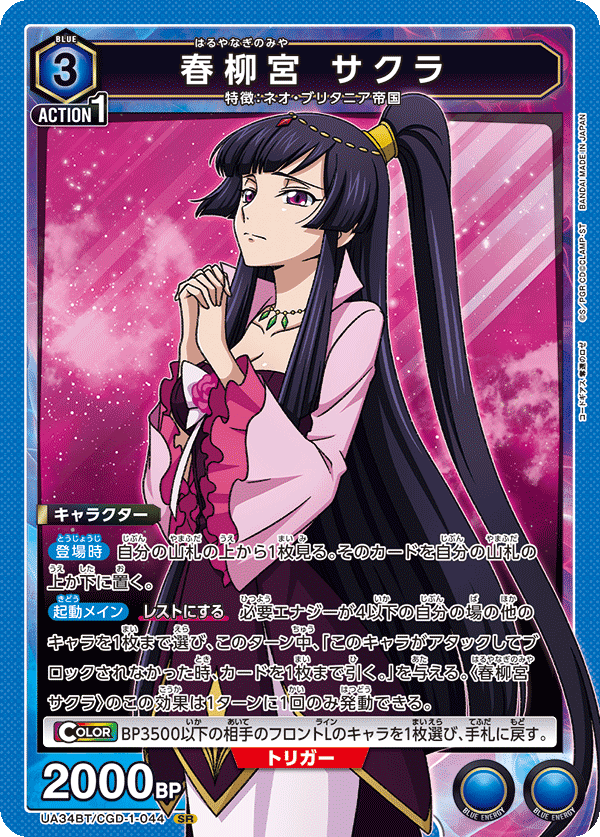 UA34BT/CGD-1-044 春柳宮 サクラ