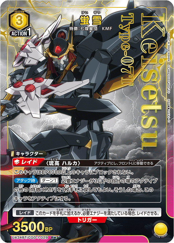 UA34BT/CGD-1-029 蛍雪(1星)