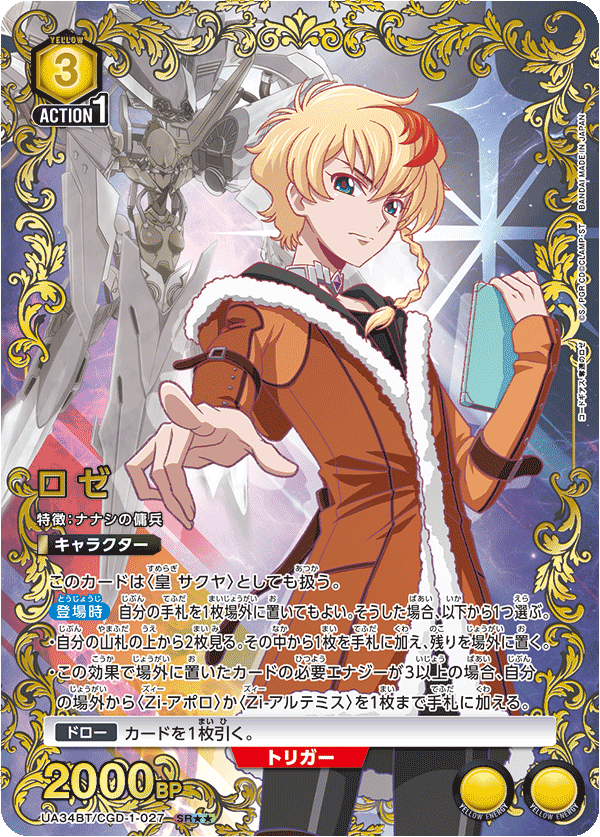 UA34BT/CGD-1-027 ロゼ(2星)