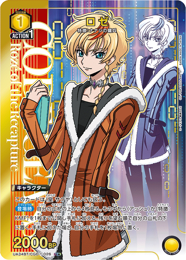 UA34BT/CGD-1-026 ロゼ(1星)