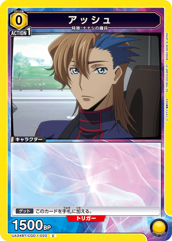 UA34BT/CGD-1-022 アッシュ