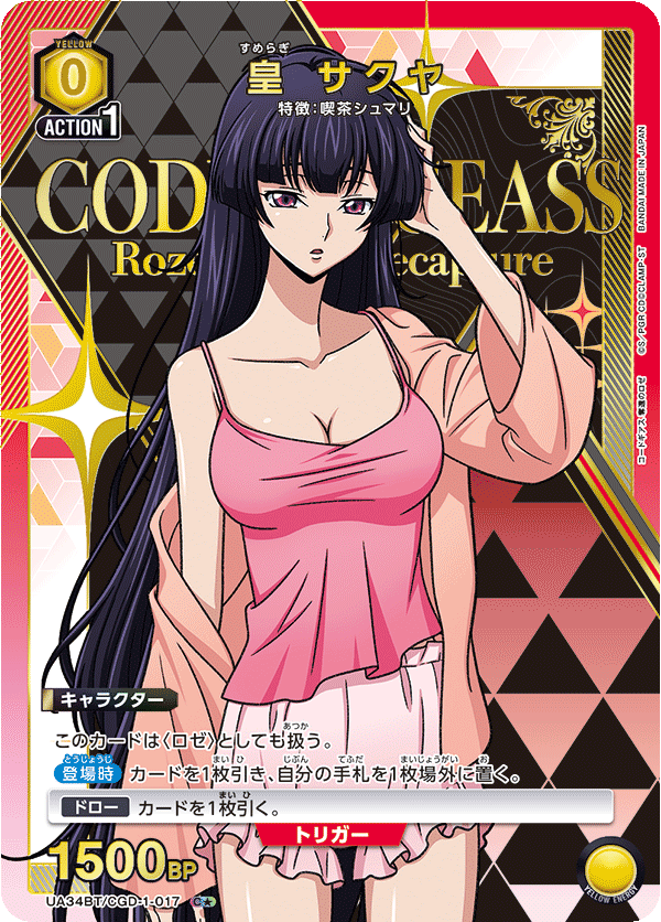 UA34BT/CGD-1-017 皇 サクヤ(1星)